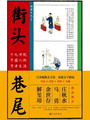 cover image of 街头巷尾